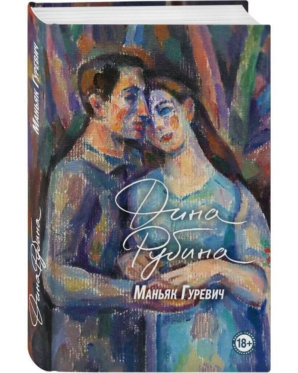 Маньяк Гуревич