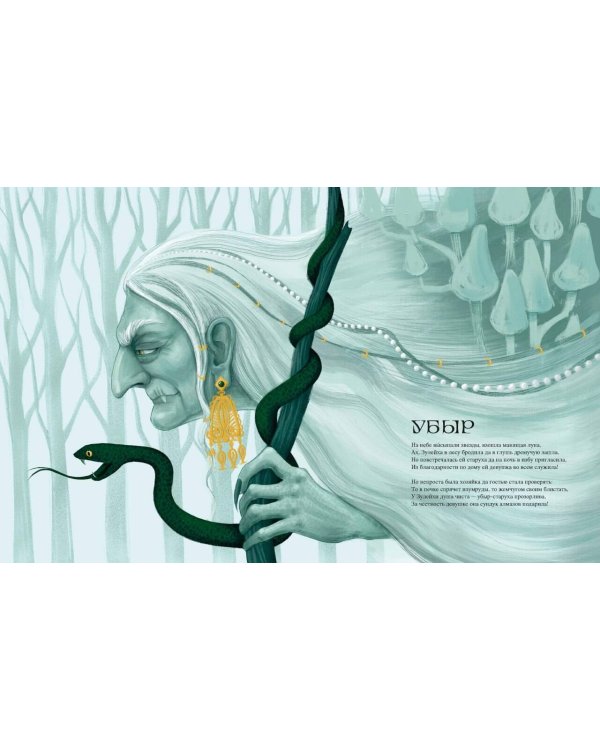 Мифические существа татар. Коварные духи, великодушные божества и птица счастья Хоррият