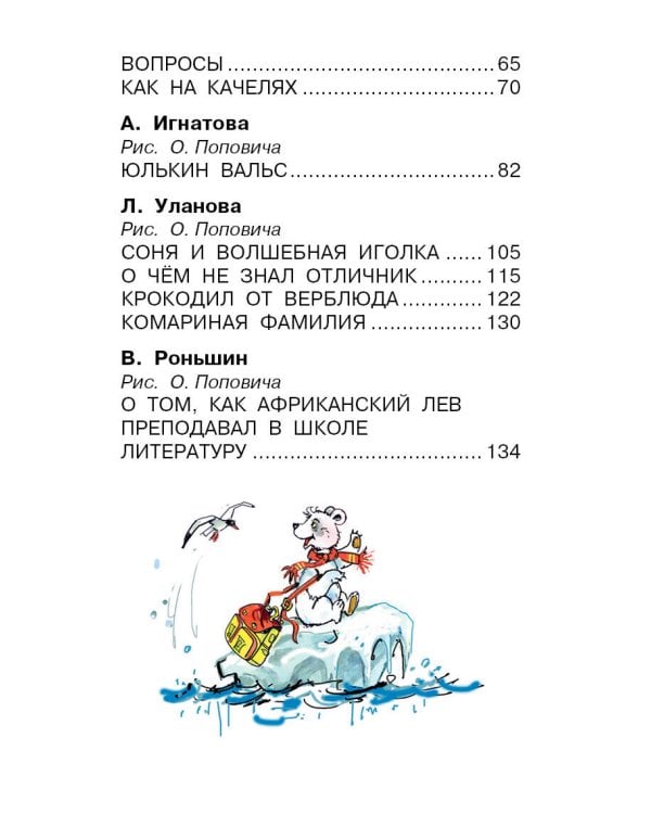 О чём не знал отличник. Рассказы о школе