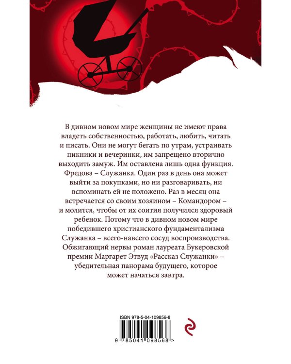 Рассказ Служанки