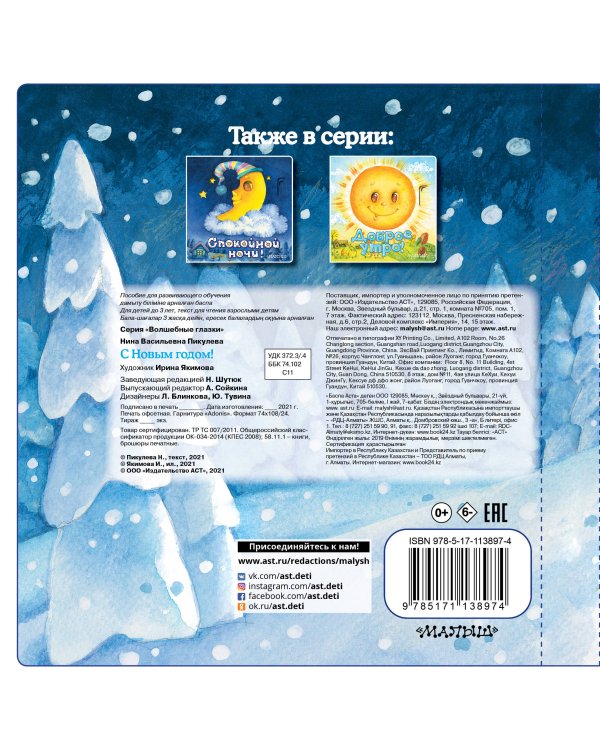 С Новым годом! (иллюстрации И. Якимовой)