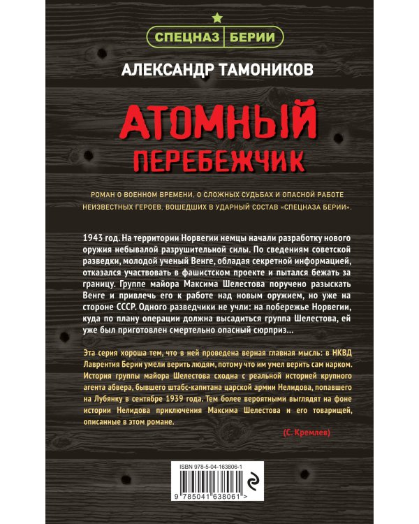 Атомный перебежчик