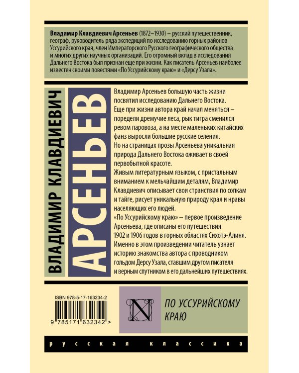 По Уссурийскому краю