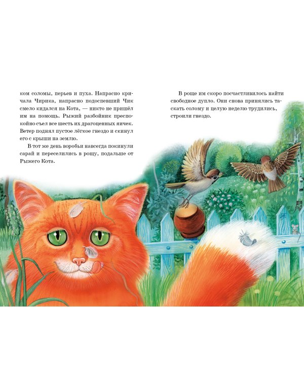 Мастера без топора. Рассказ и сказки (ил. М. Белоусовой)