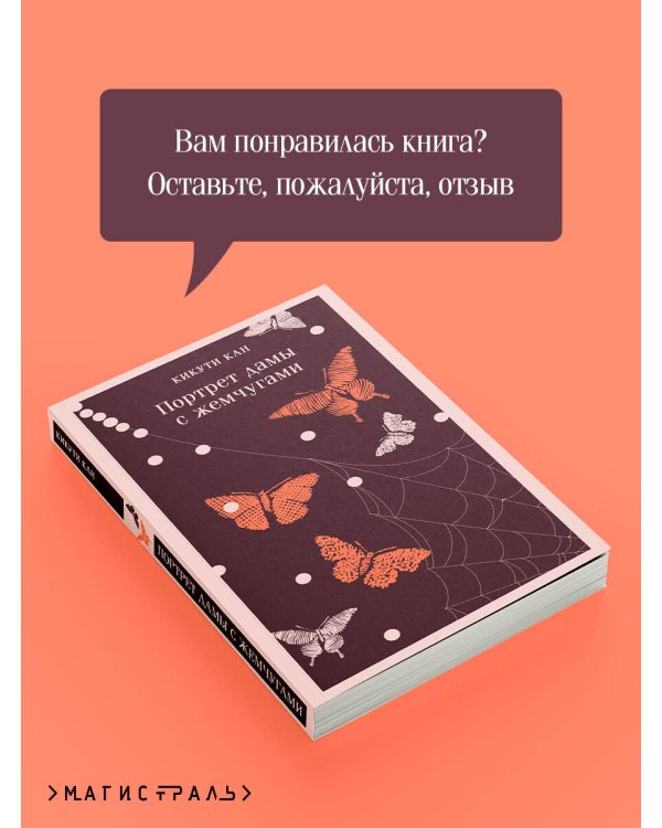 Портрет дамы с жемчугами