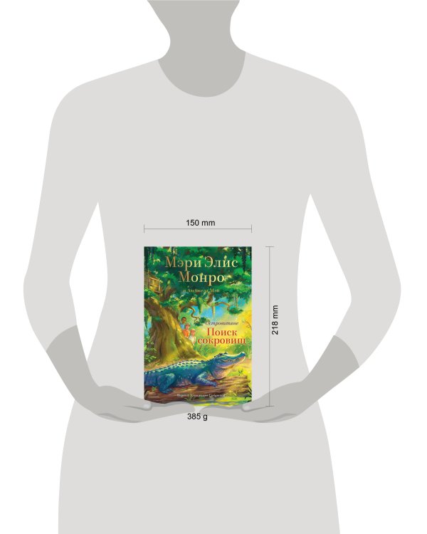 Островитяне. Книга 2. Поиски сокровищ