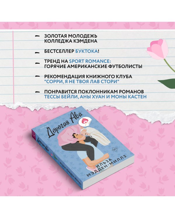 Дорогая Ава