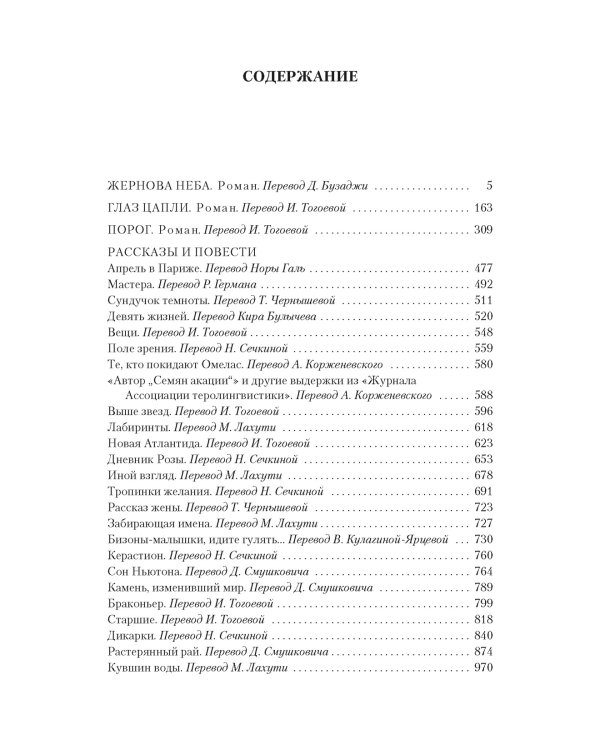 Выше звезд и другие истории