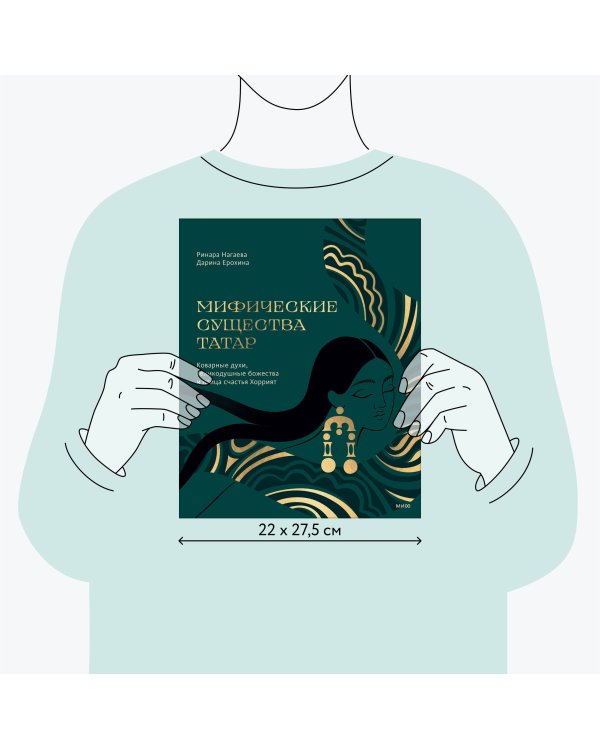 Мифические существа татар. Коварные духи, великодушные божества и птица счастья Хоррият