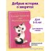 Котенок Заплатка, или Обретенный дом (выпуск 47)