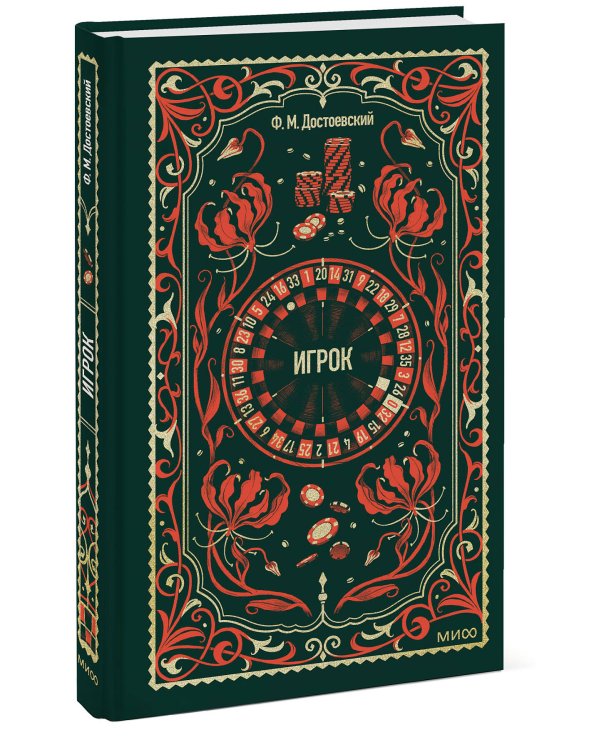 Игрок. Вечные истории