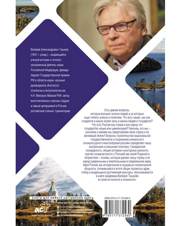 Национальная идея России