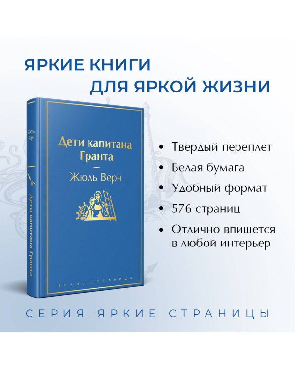 Дети капитана Гранта