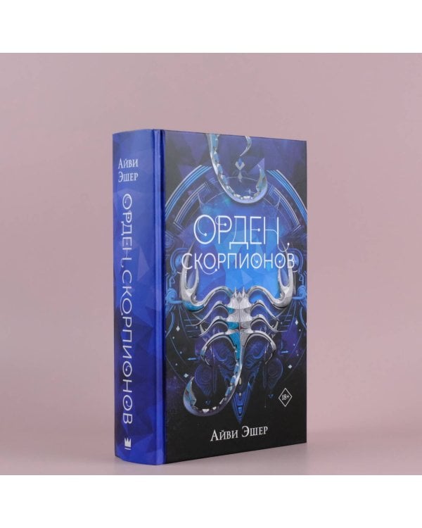 Орден Скорпионов
