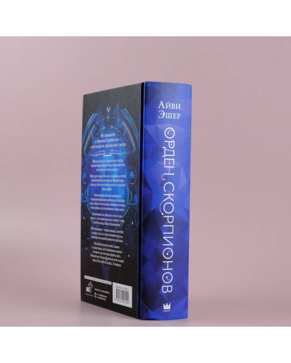 Орден Скорпионов