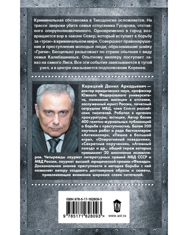 Антикиллер-5. За своего...