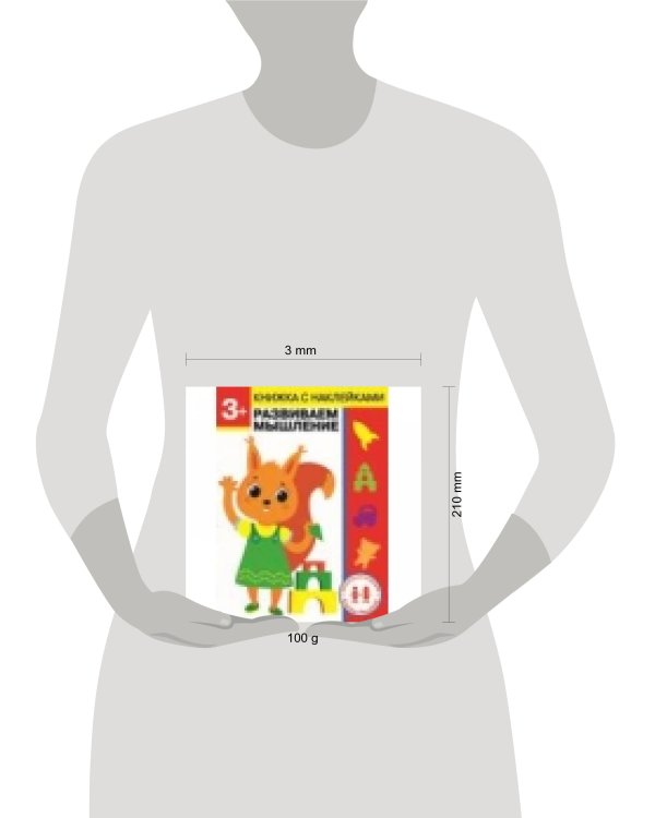 Дошкольная академия Елены Ульевой 3 года. Развиваем мышление