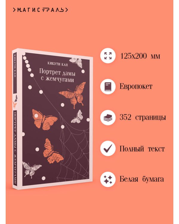 Портрет дамы с жемчугами