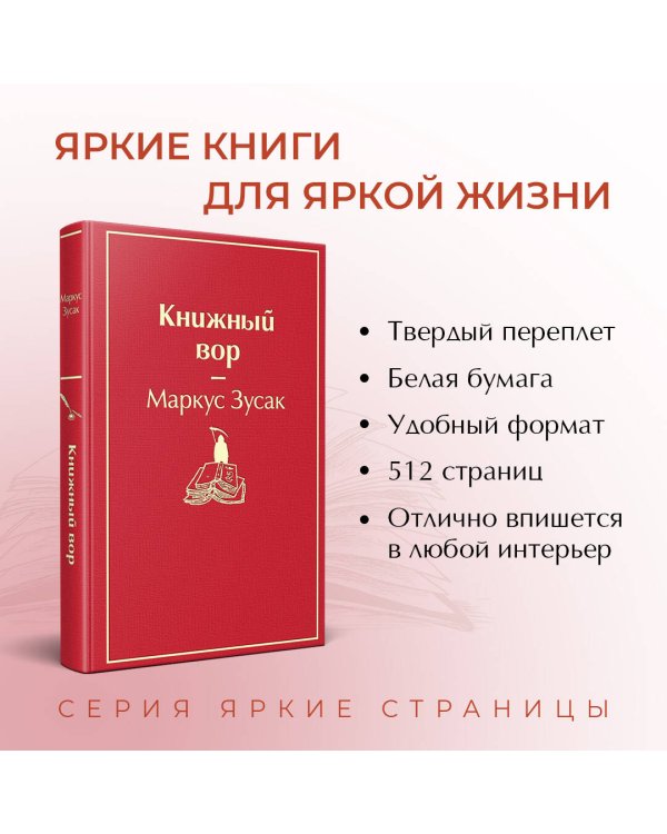 Книжный вор