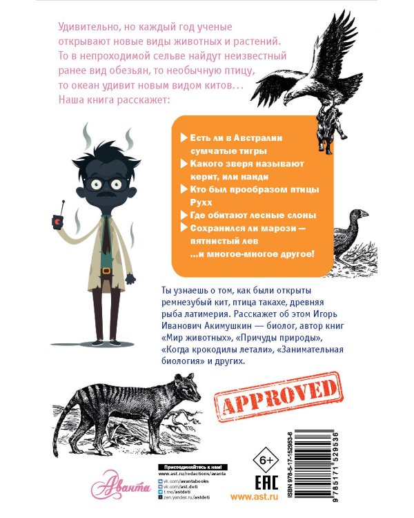 Следы невиданных зверей