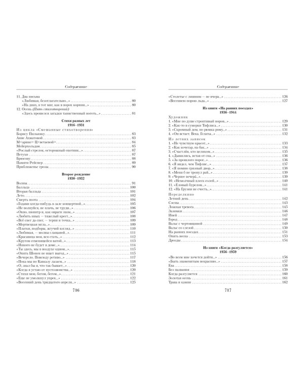 Малое собрание сочинений