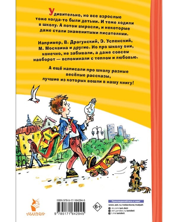 О чём не знал отличник. Рассказы о школе