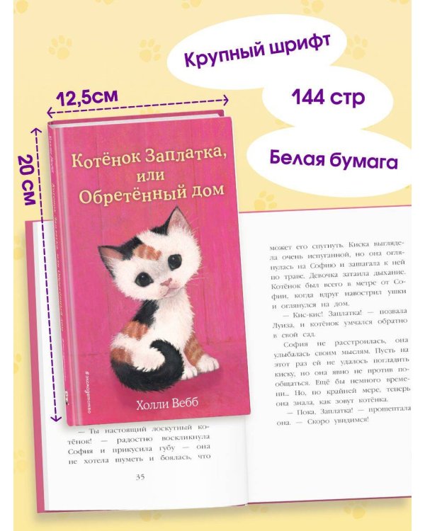Котенок Заплатка, или Обретенный дом (выпуск 47)