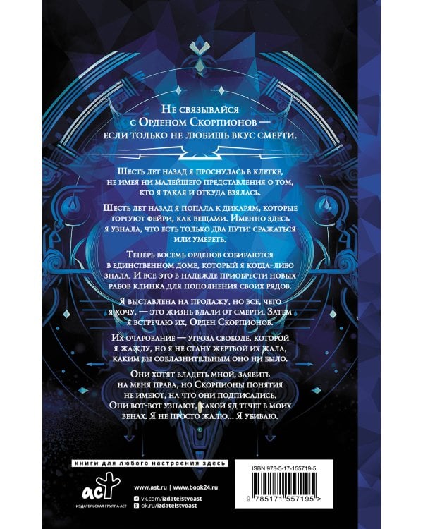 Орден Скорпионов