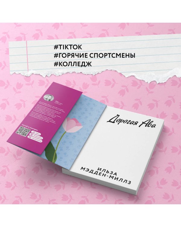 Дорогая Ава