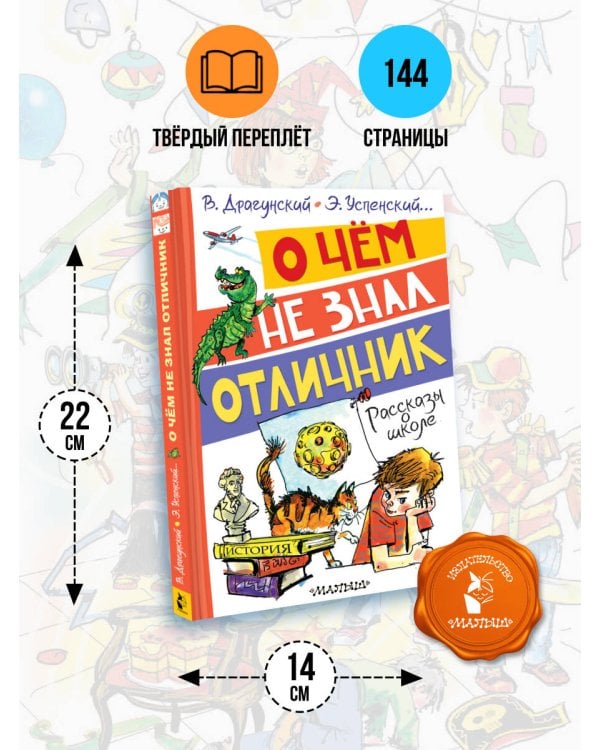 О чём не знал отличник. Рассказы о школе