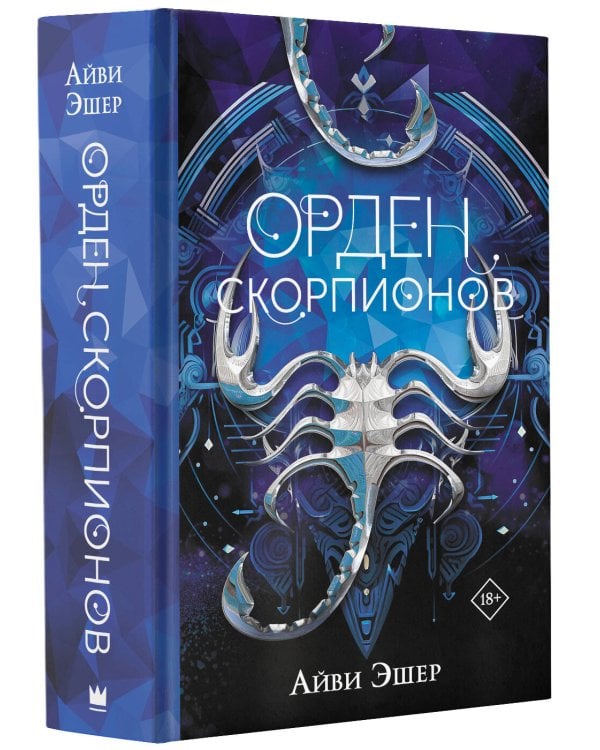 Орден Скорпионов