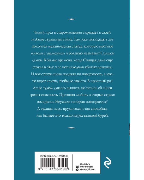 Третий ключ