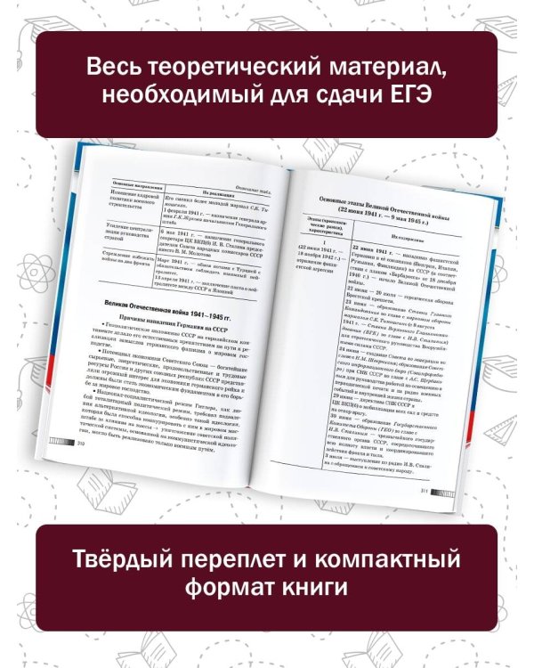 ЕГЭ. История. Новый полный справочник для подготовки к ЕГЭ