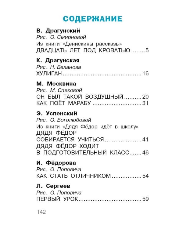 О чём не знал отличник. Рассказы о школе