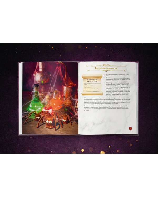 Волшебная выпечка Гарри Поттера. 60 рецептов от пирогов миссис Уизли до тортов тети Петунии