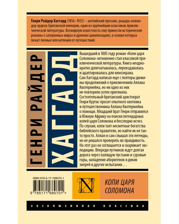 Копи царя Соломона