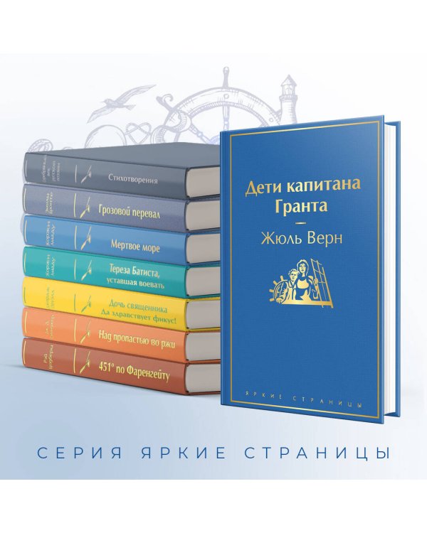 Дети капитана Гранта