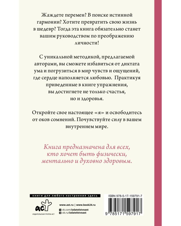 Открой в себе любовь. Навигатор по чувствам