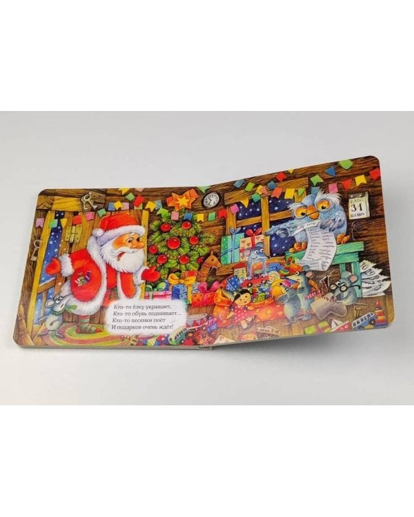 С Новым годом! (иллюстрации И. Якимовой)