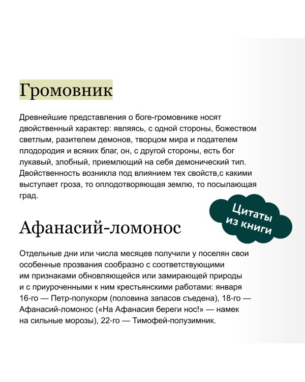 Мифические существа татар. Коварные духи, великодушные божества и птица счастья Хоррият