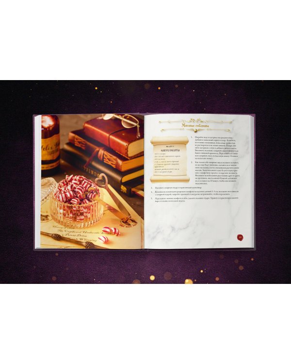 Волшебная выпечка Гарри Поттера. 60 рецептов от пирогов миссис Уизли до тортов тети Петунии