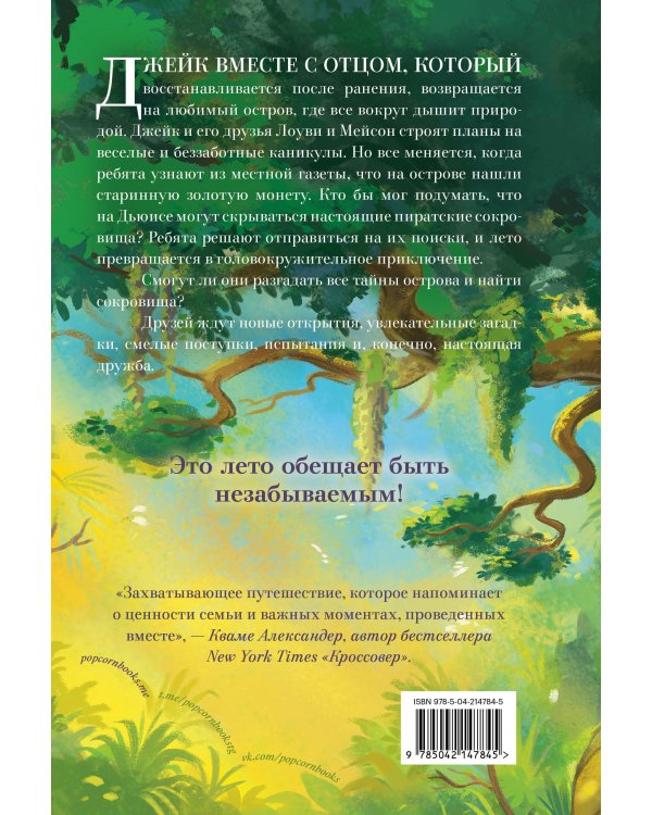 Островитяне. Книга 2. Поиски сокровищ