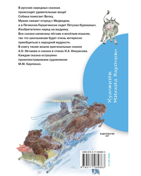 Сказки про людей и про зверей