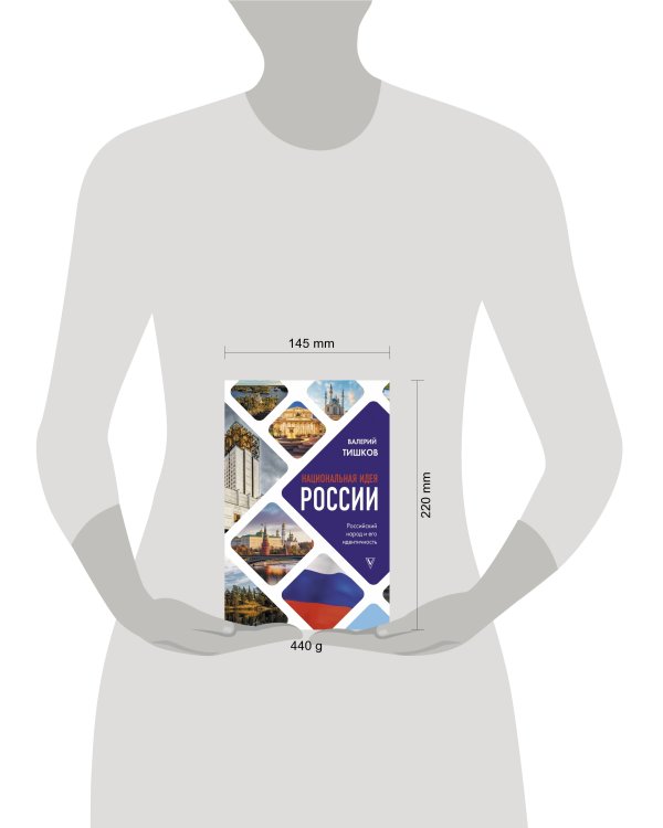 Национальная идея России