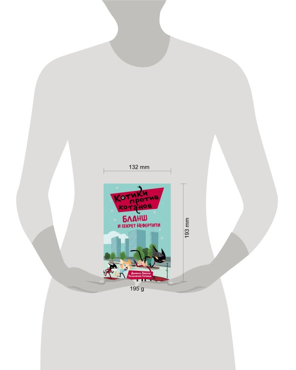 Бланш и секрет Нефертити (выпуск 4)