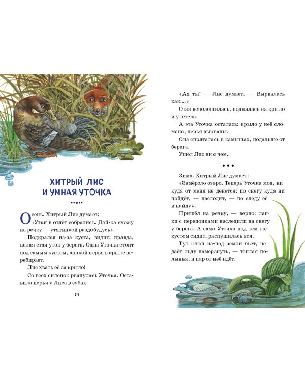 Мастера без топора. Рассказ и сказки (ил. М. Белоусовой)