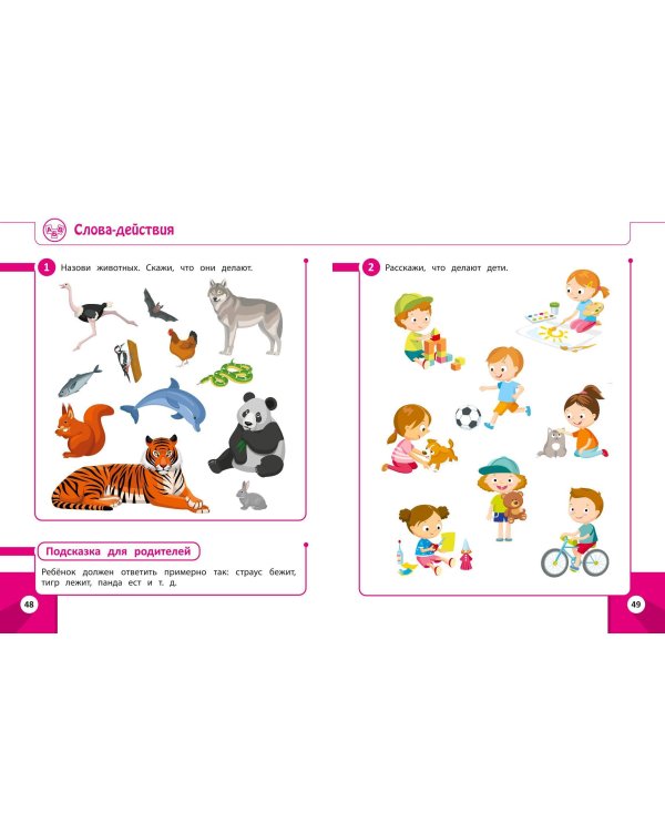 Развивающие задания для детей 3-4 лет