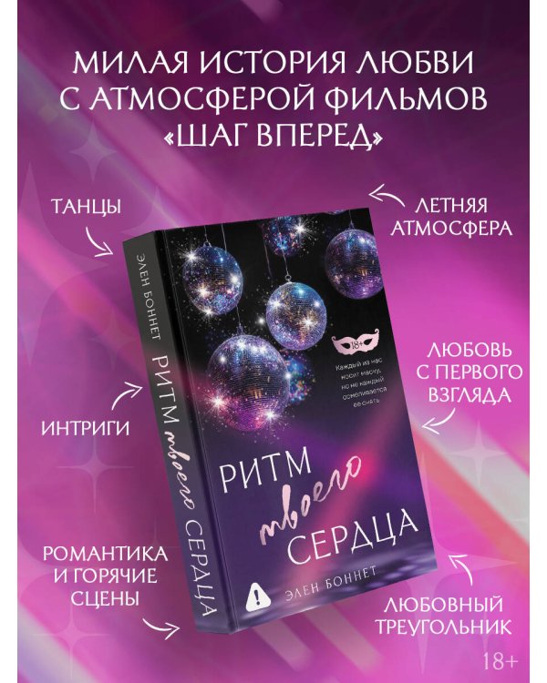 Ритм твоего сердца