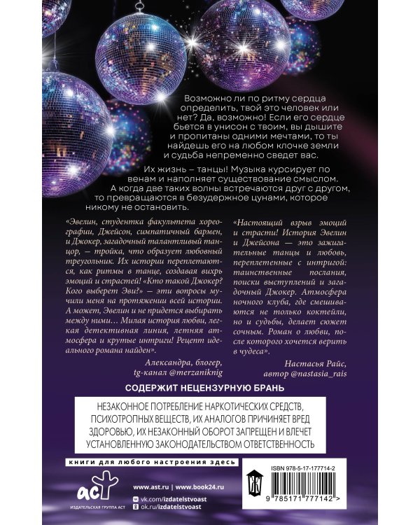 Ритм твоего сердца