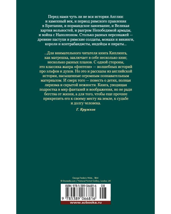 Сказки Старой Англии